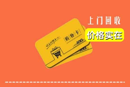 哈尔滨延寿回收购物卡