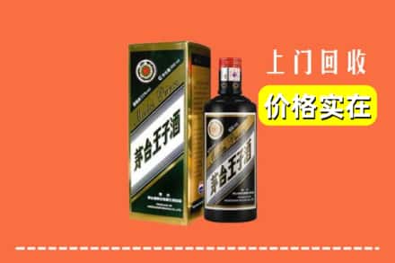 诚信求购:哈尔滨延寿高价回收王子酒